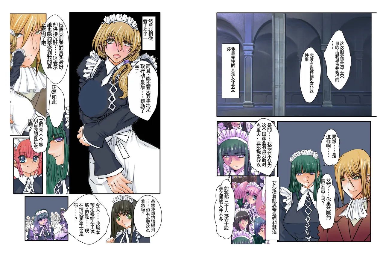 Page 25 of Dorei Maid Dai San Shou ~ Kizuna ~