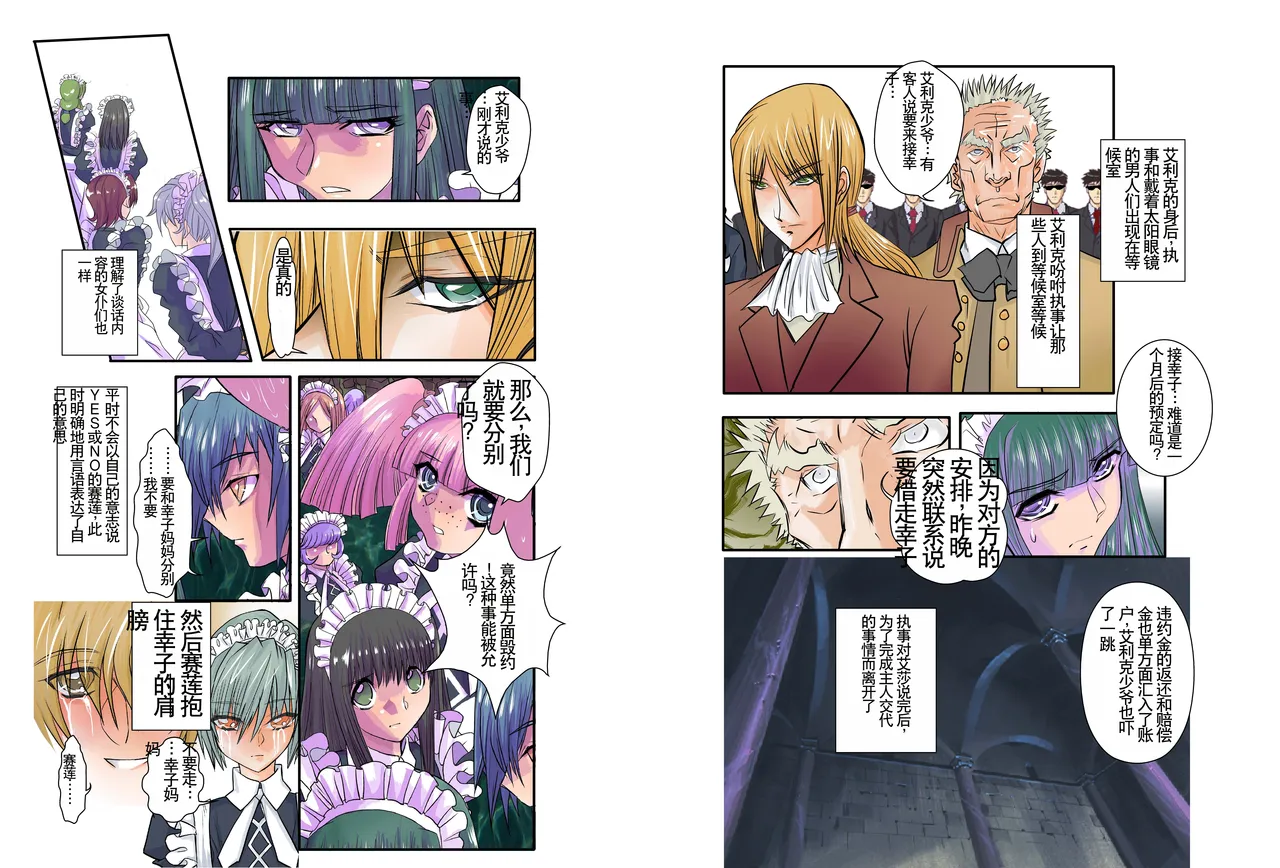 Page 26 of [Global One (MARO)] Dorei Maid Dai San Shou ~ Kizuna ~ [Chinese]