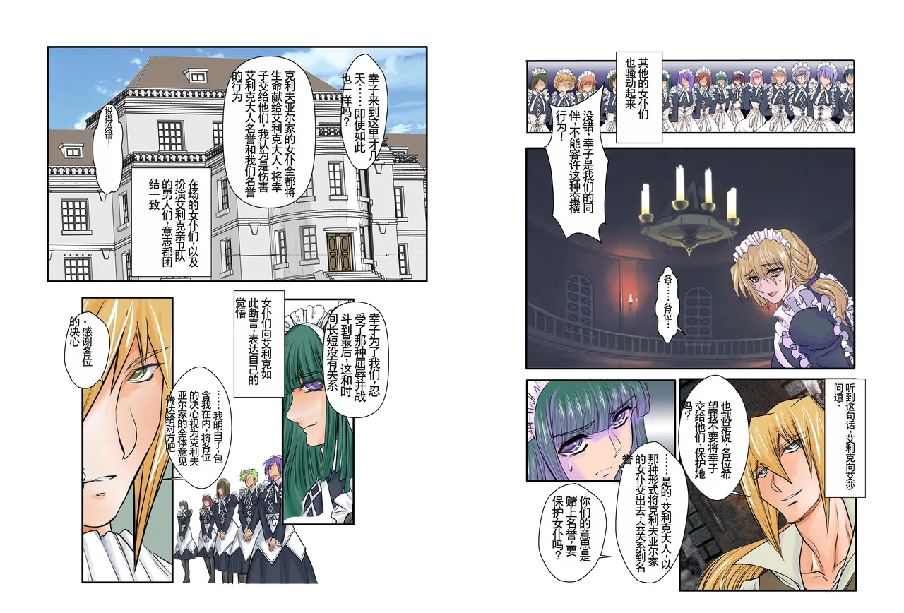Page 27 of Dorei Maid Dai San Shou ~ Kizuna ~