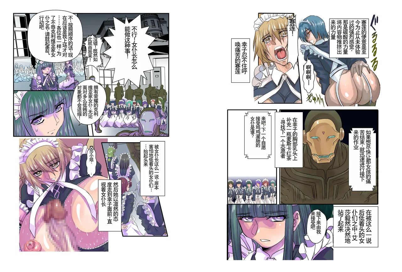 Page 9 of Dorei Maid Dai San Shou ~ Kizuna ~
