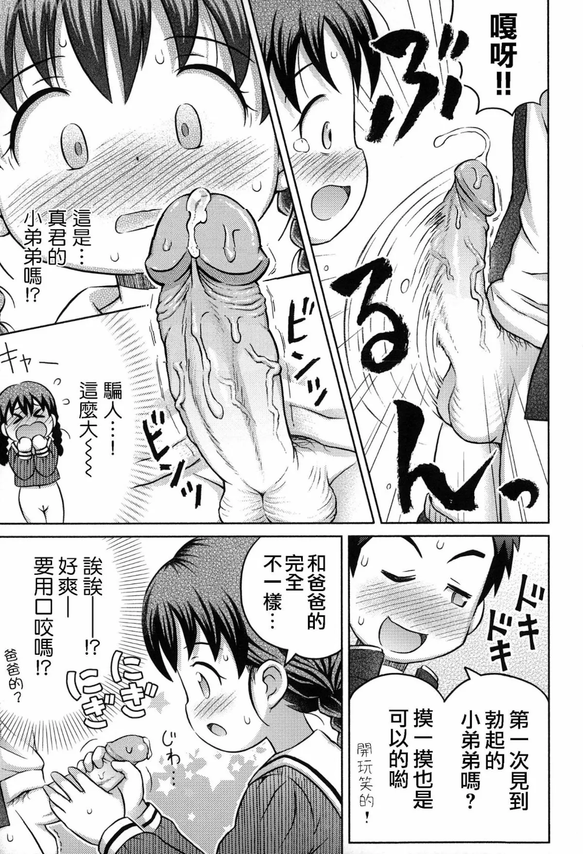 Daihakken!! Anoko no Hadaka de Mirareru Hon - Page 14