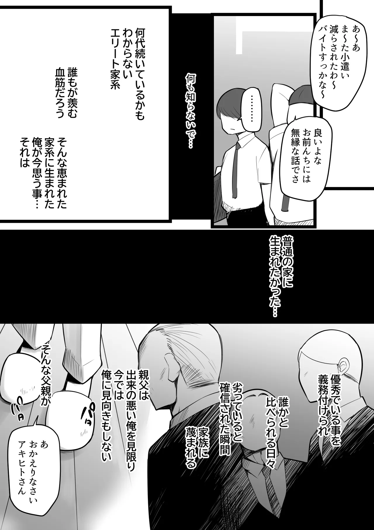 Page 2 of [Nekohachi Eigyoubu (Neko Samurai)] Omae no Onna wa Ore no Onna