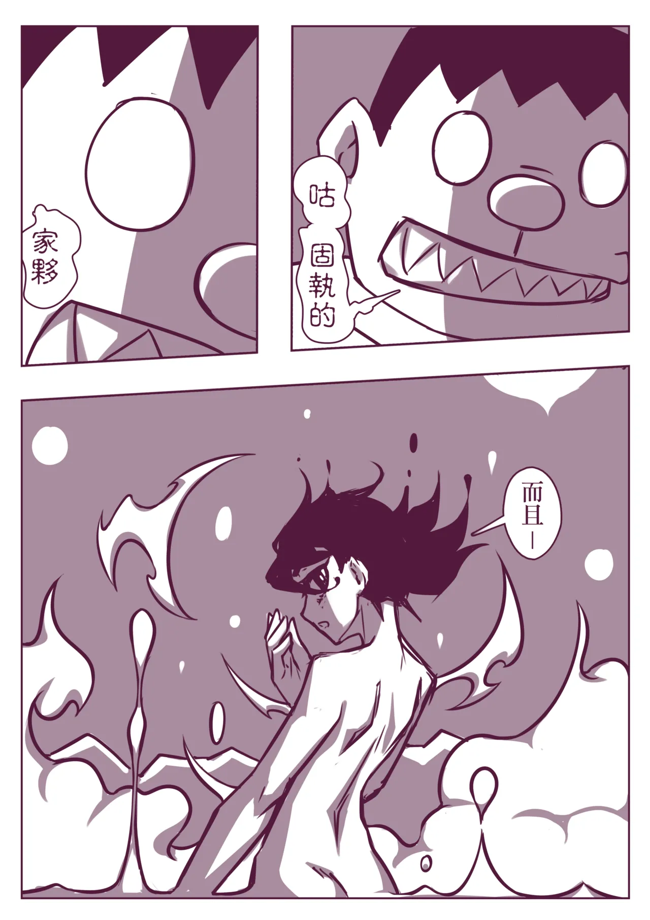 Page 167 of 野比道1-9合集 中文