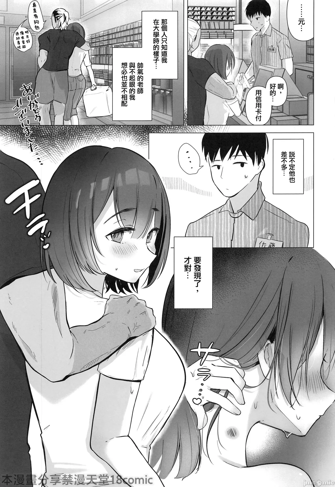 Jimi JD Cosplayer ga Ero Doujin Sakka ni Kaihatsu Sareru made page 22 full