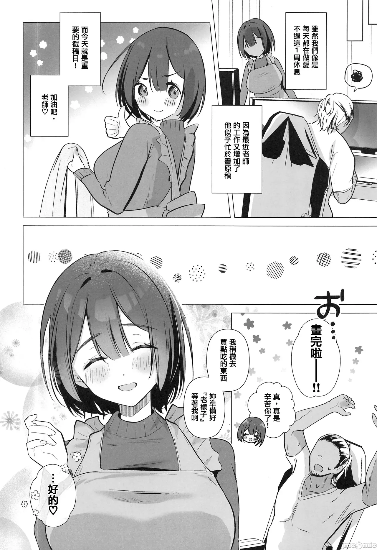 Jimi JD Cosplayer ga Ero Doujin Sakka ni Kaihatsu Sareru made page 25 full