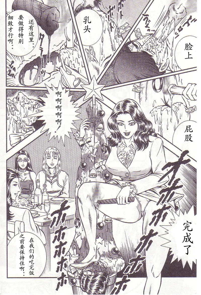 Page 131 of [Anmo Night] Comic Maso 2
