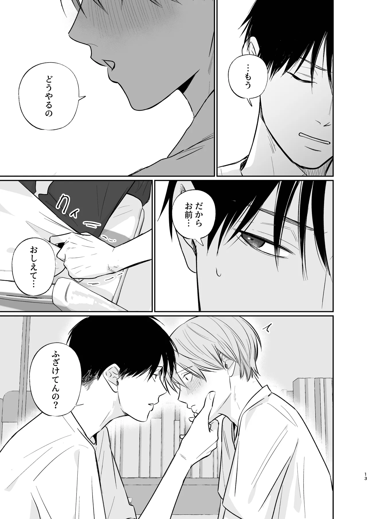 Niiyama-sensei to Boku - Page 13