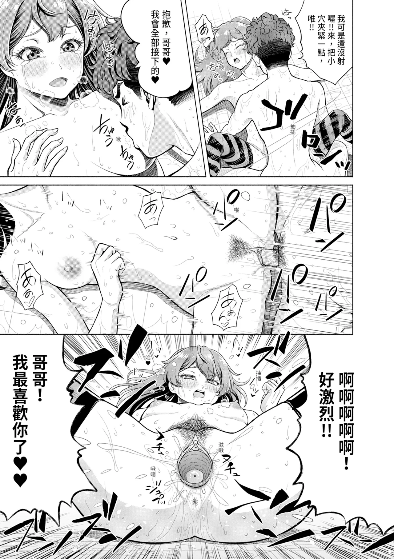Page 175 of Chie to Karen no Dosukebe Sex Match - Chie and Karen Super Sex Match | 千惠和可憐的色情性愛比賽