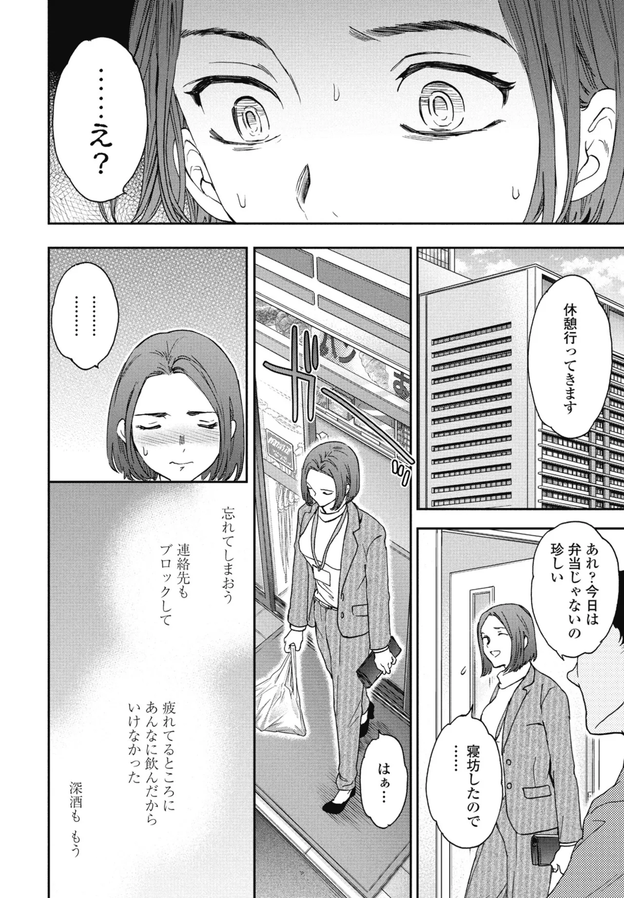 COMIC Penguin Club 2024-12 page 32 full