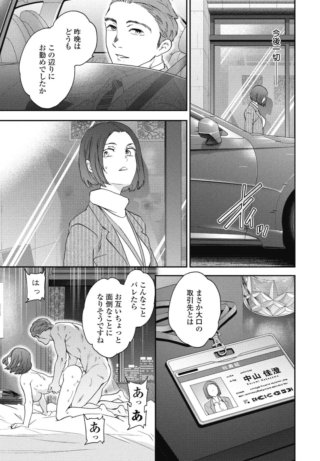 COMIC Penguin Club 2024-12 page 33 full