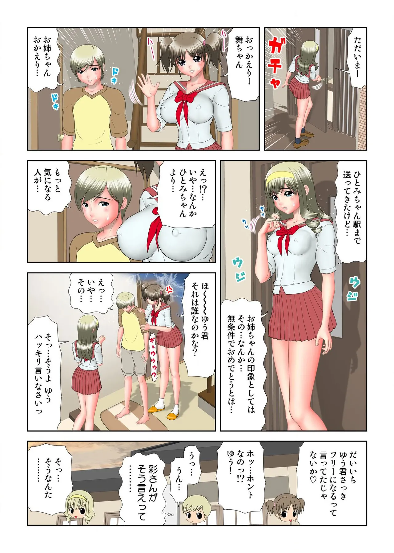 Page 167 of [Kurimoto Shigeharu] Virgin Agechau [Digital]