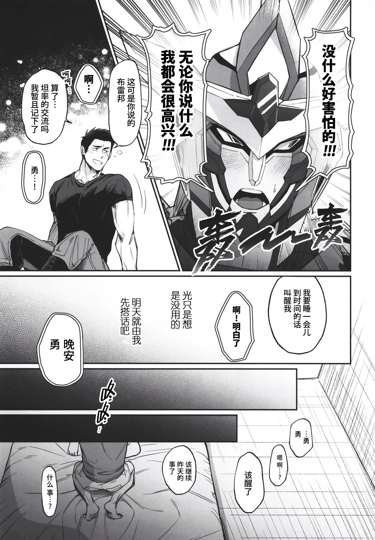 Page 11 of [Yokoshima indasutori (Mukojima Wataru)] Dream come true (Yuuki Bakuhatsu Bang Bravern) | 梦想成真(勇气爆发 同人) [Chinese] [马栏山汉化组 & 桃紫の汉化] [Decensored]