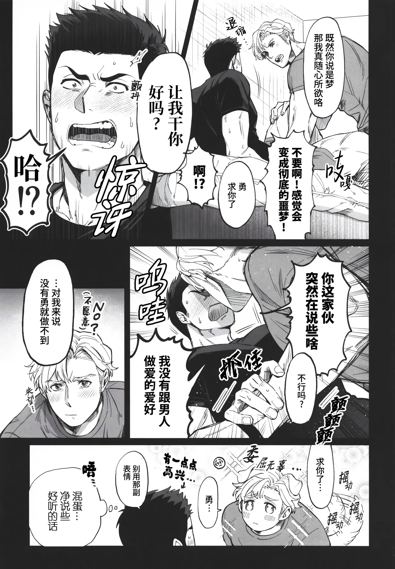 Page 13 of Dream come true (Yuuki Bakuhatsu Bang Bravern) | 梦想成真