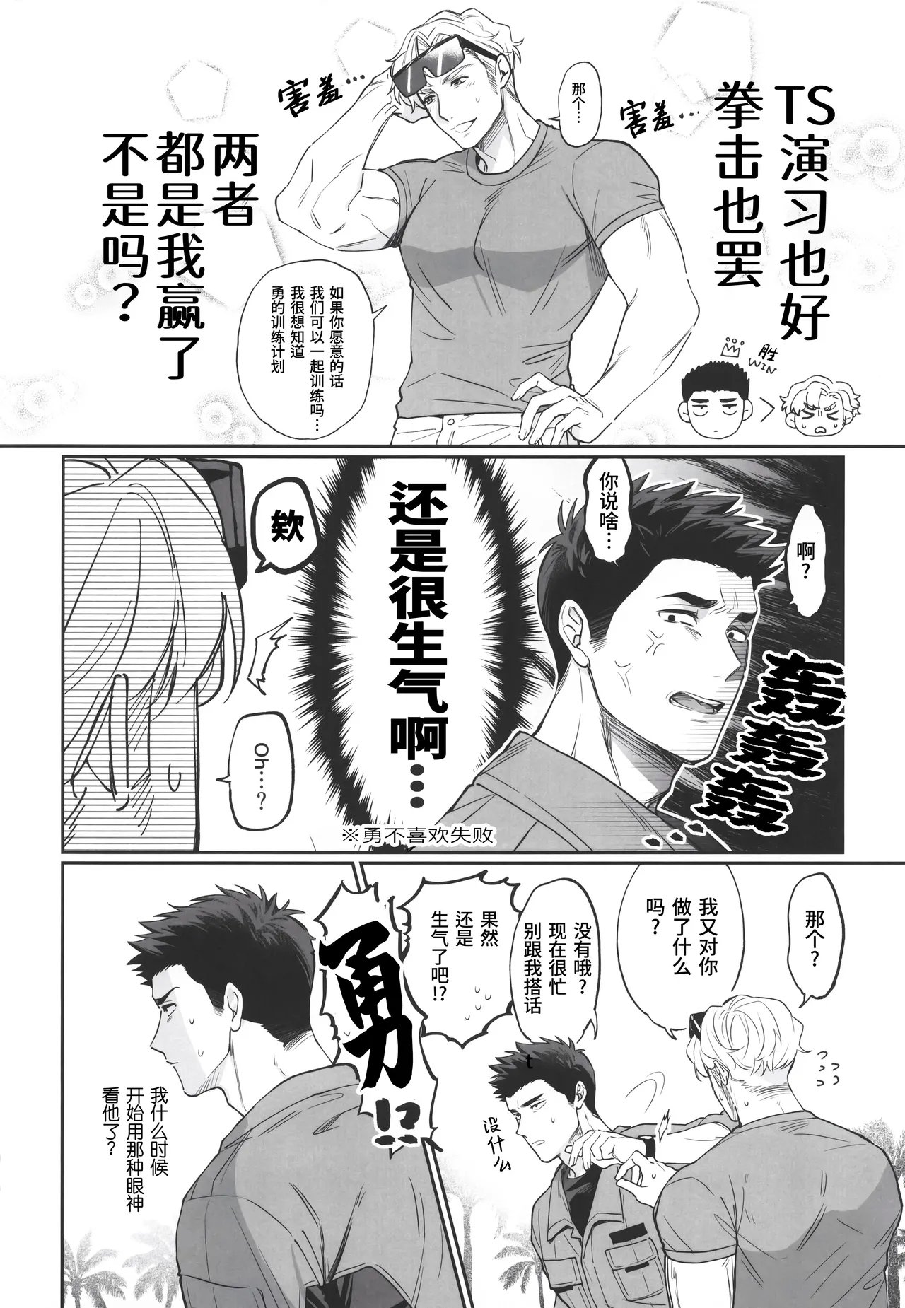 Page 8 of Dream come true (Yuuki Bakuhatsu Bang Bravern) | 梦想成真