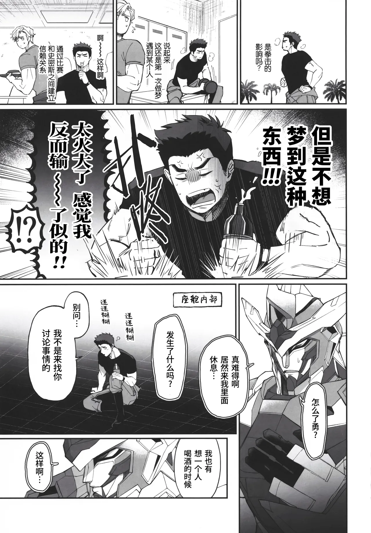 Page 9 of Dream come true (Yuuki Bakuhatsu Bang Bravern) | 梦想成真