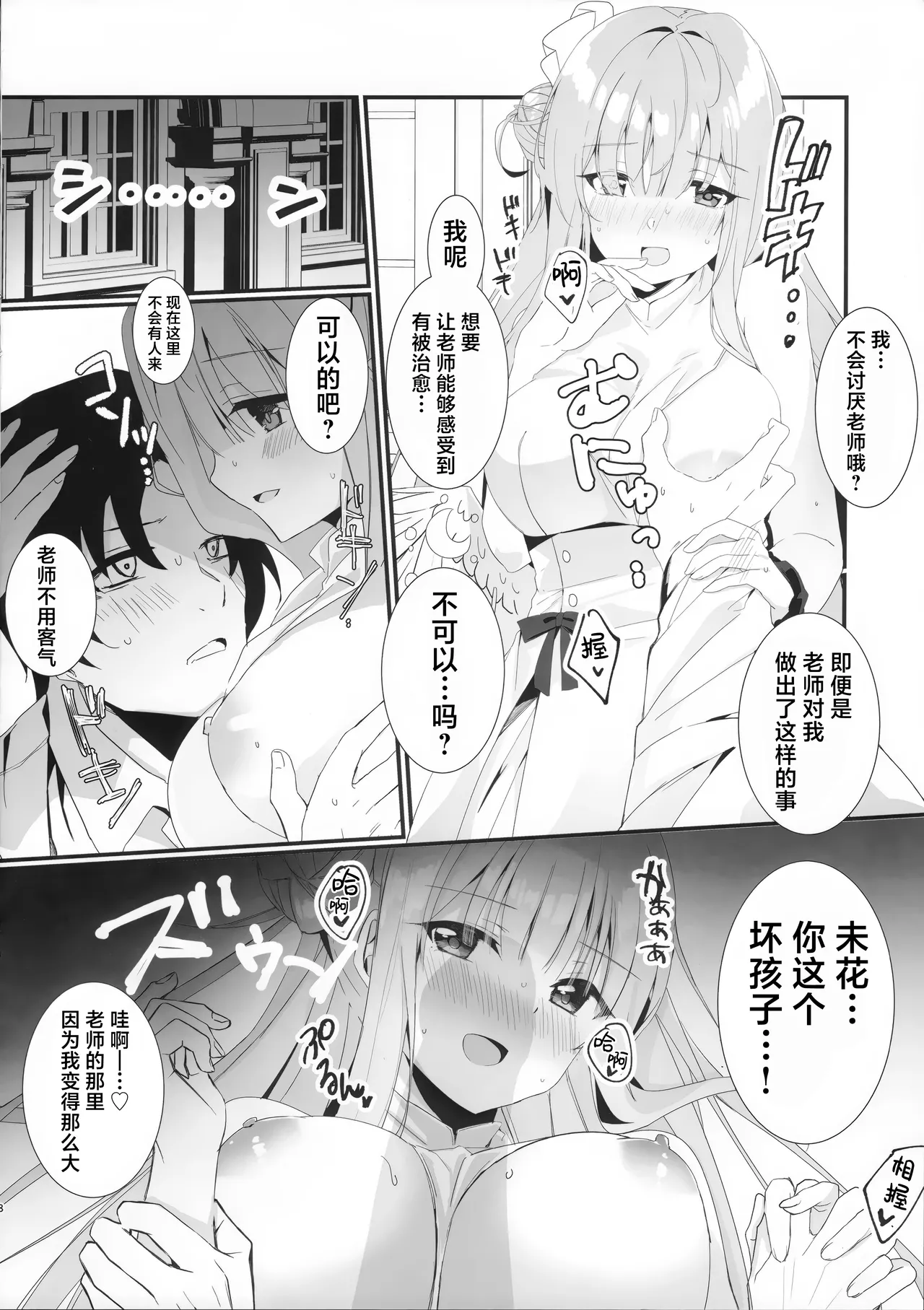 Page 6 of (C104) [moco×moco (moco)] Junjou Honey Trap | 纯情蜜桃色美人计 (Blue Archive) [Chinese] [角都九阳个人汉化]