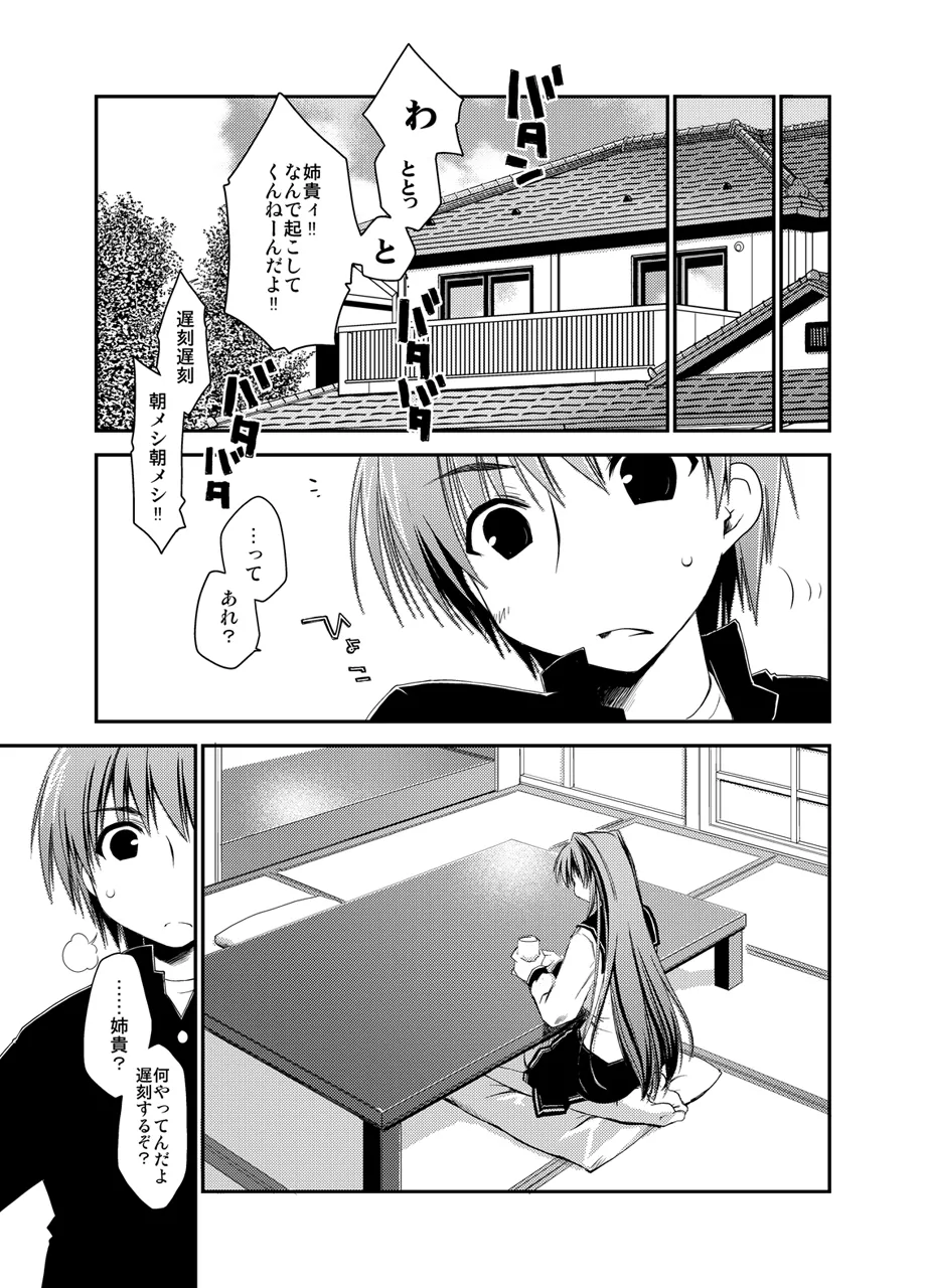 Page 167 of [Ponkotsu Works] Ponkotsuhato Matome (ToHeart2)