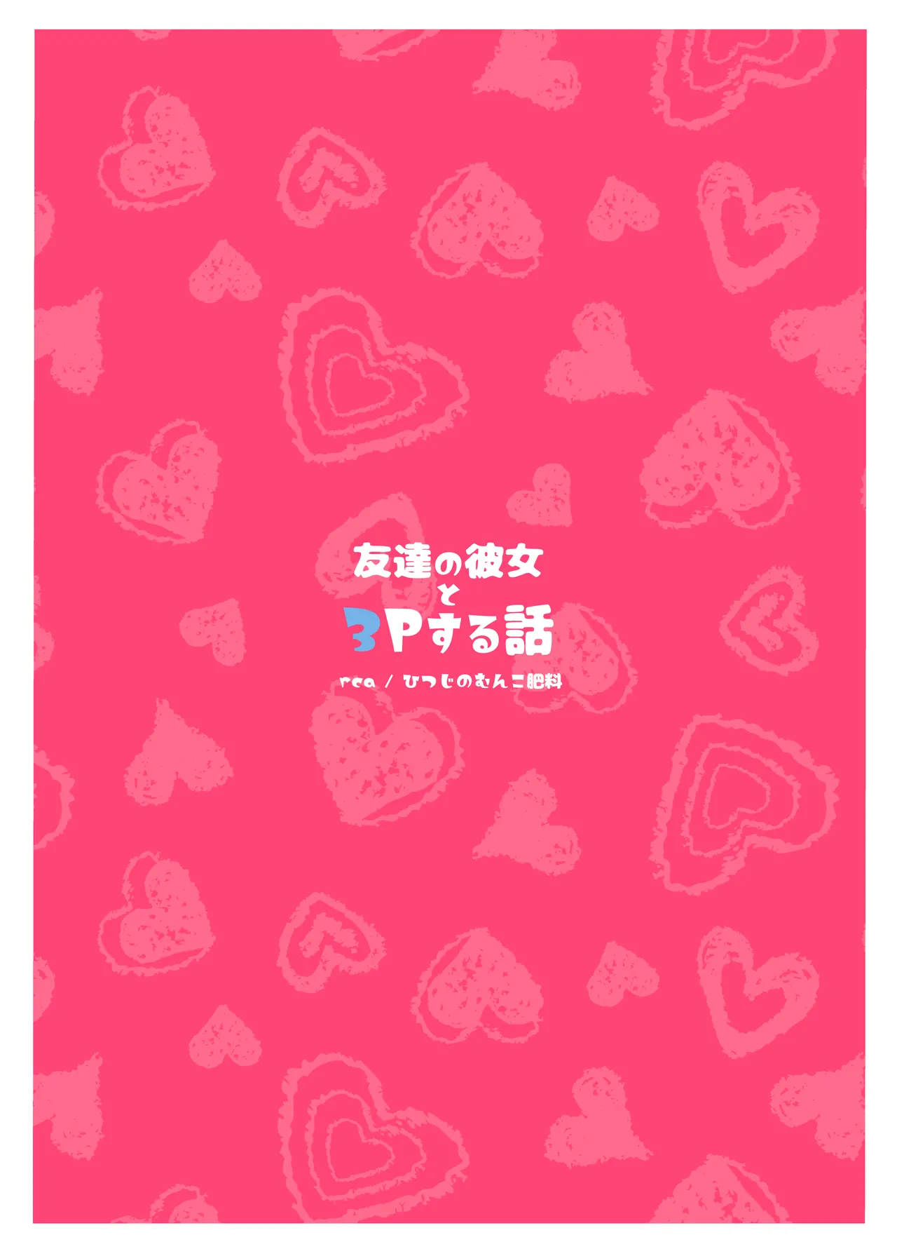 Page 30 of [Hitsuji no Munko Hiryou (rca)] Tomodachi no Kanojo to 3P Suru Hanashi [Digital]