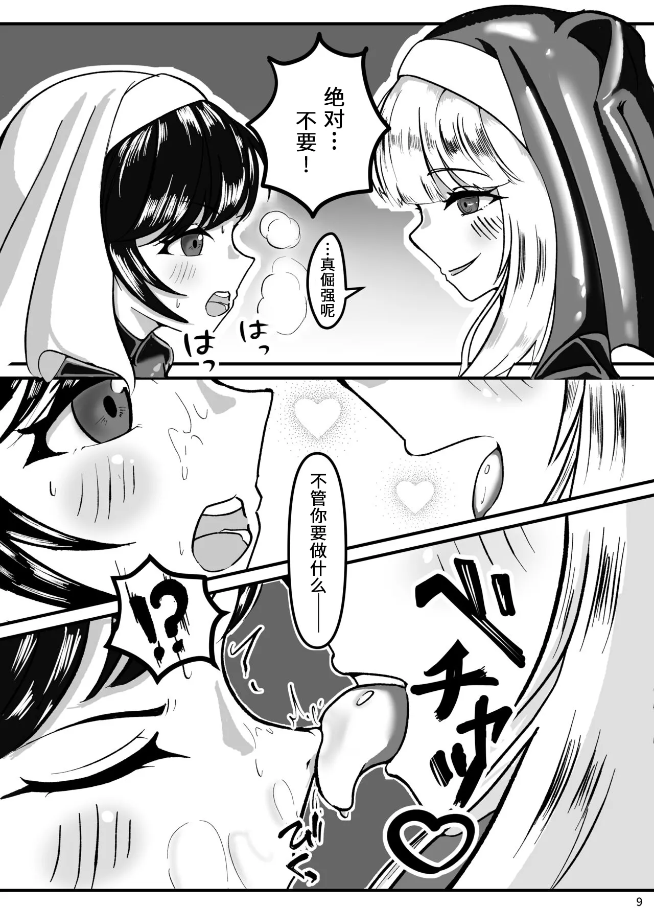 Page 10 of [Uraroji Tics (Nunumeme)] Kuroyuri no Yuukou [Chinese] [Digital]