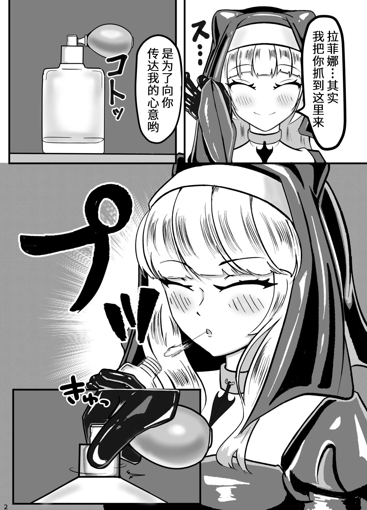 Page 3 of Kuroyuri no Yuukou