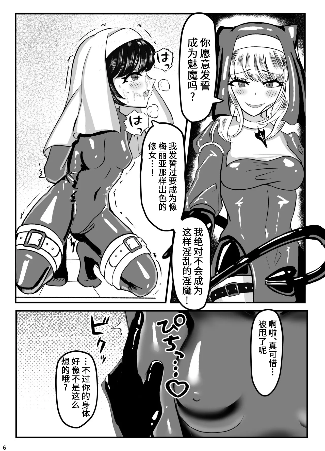 Page 7 of Kuroyuri no Yuukou