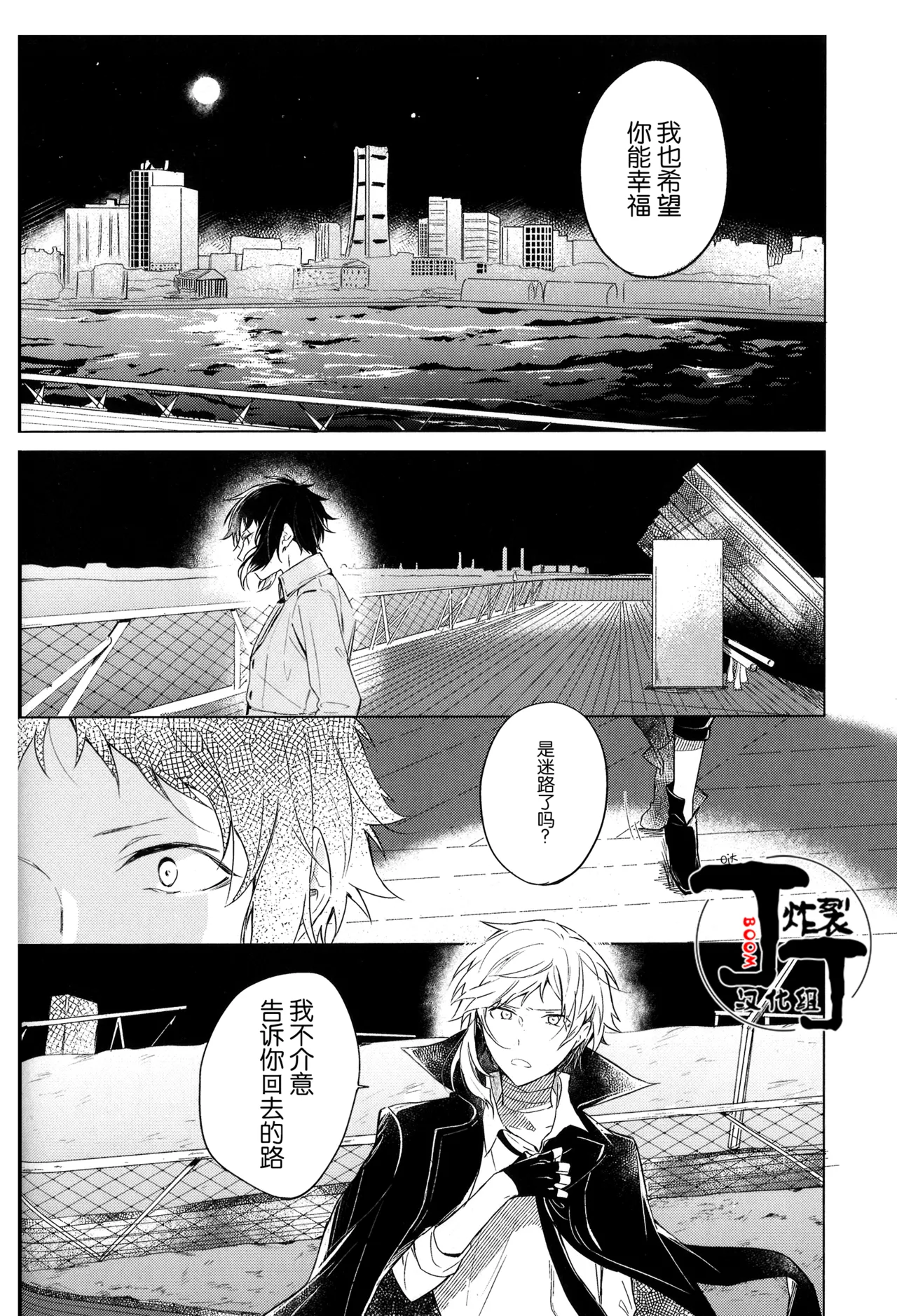 Dakara Boku wa, Shiawase ni Narenai Soushuuhen page 60 full