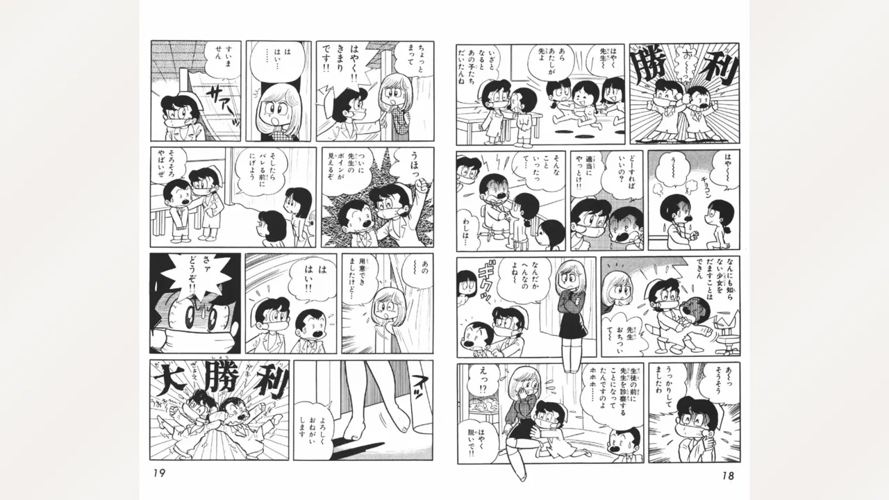 Page 10 of [Ebihara Takeshi] Maitchingu Machiko Sensei (Volume 1)