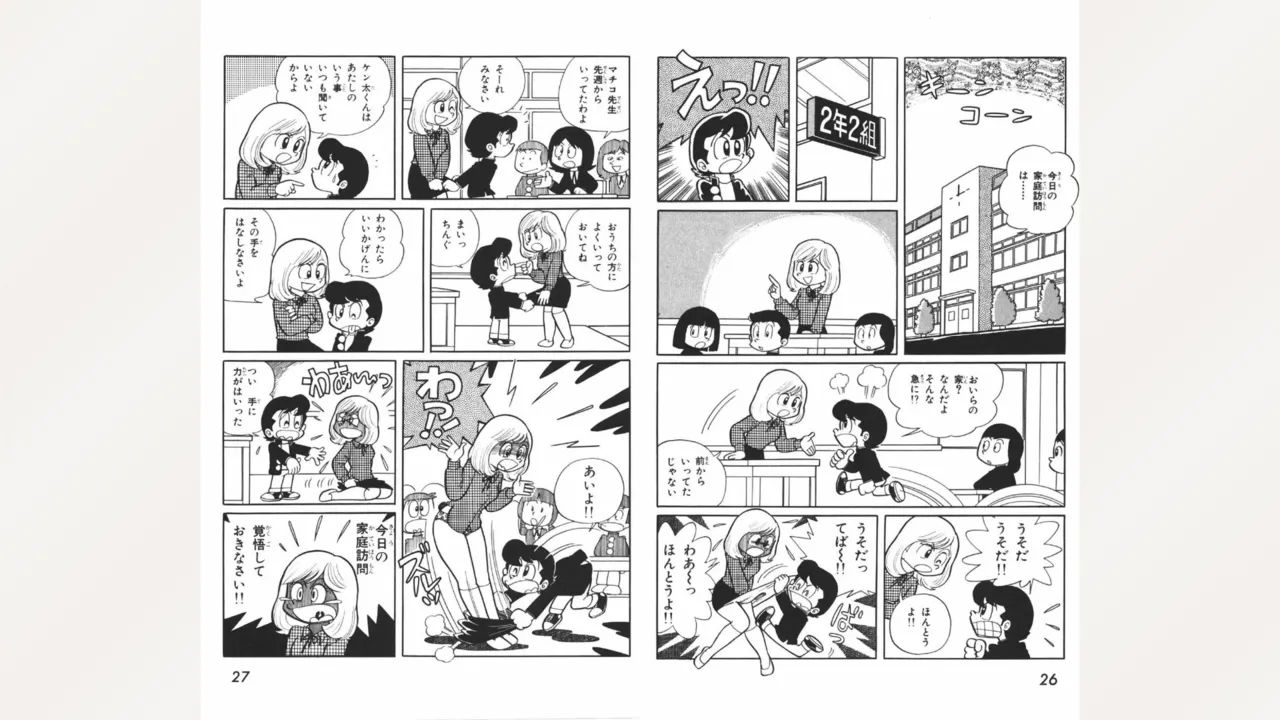 Page 14 of [Ebihara Takeshi] Maitchingu Machiko Sensei (Volume 1)