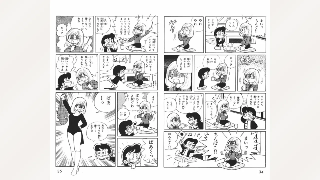 Page 18 of [Ebihara Takeshi] Maitchingu Machiko Sensei (Volume 1)