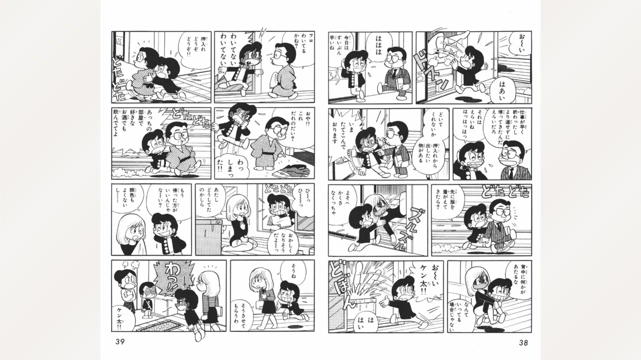 Page 20 of [Ebihara Takeshi] Maitchingu Machiko Sensei (Volume 1)