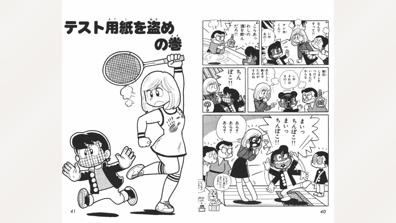 Page 21 of [Ebihara Takeshi] Maitchingu Machiko Sensei (Volume 1)