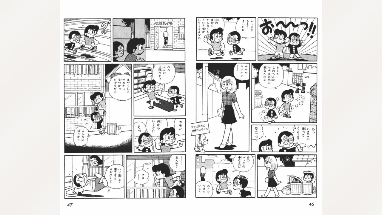 Page 24 of [Ebihara Takeshi] Maitchingu Machiko Sensei (Volume 1)