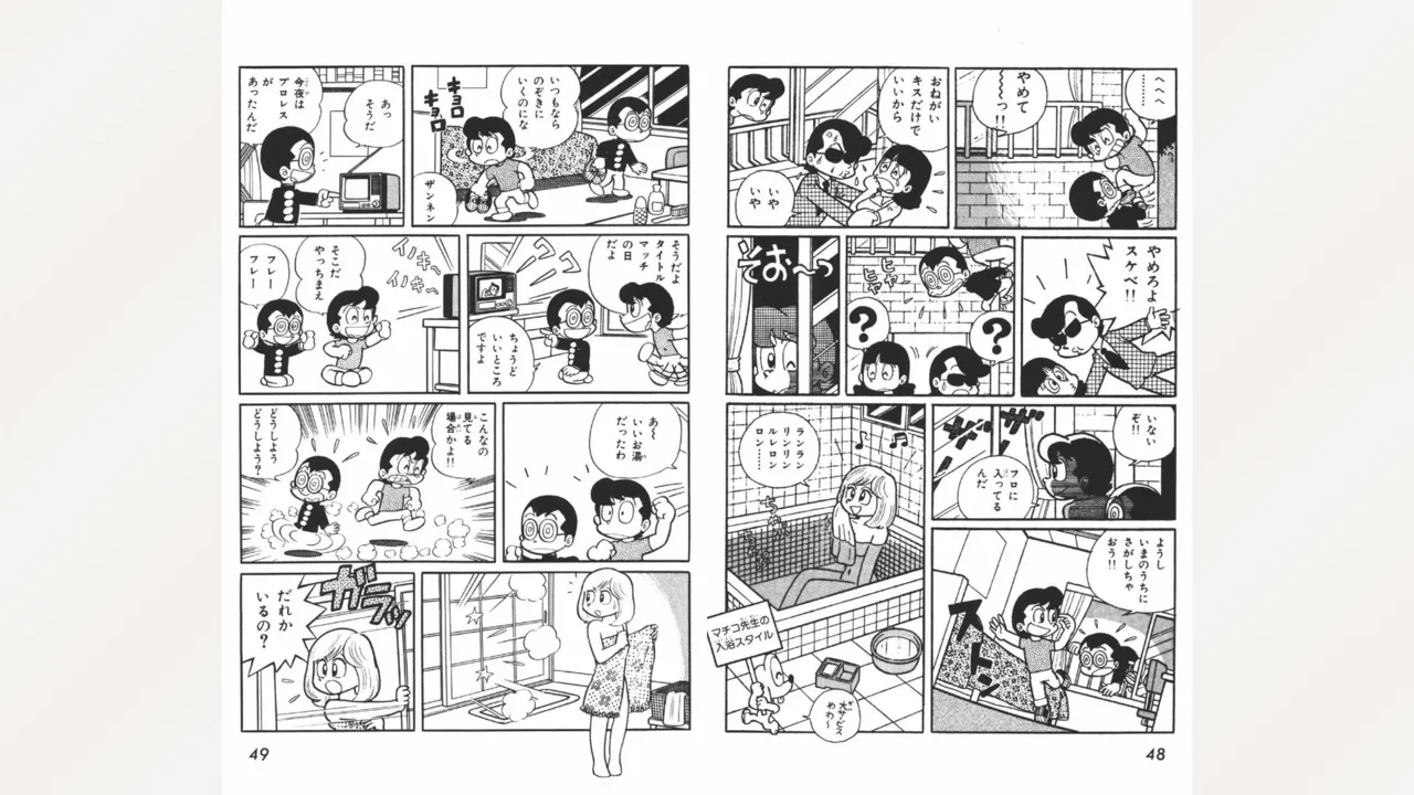 Page 25 of [Ebihara Takeshi] Maitchingu Machiko Sensei (Volume 1)