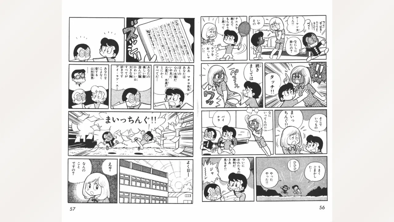 Page 29 of [Ebihara Takeshi] Maitchingu Machiko Sensei (Volume 1)