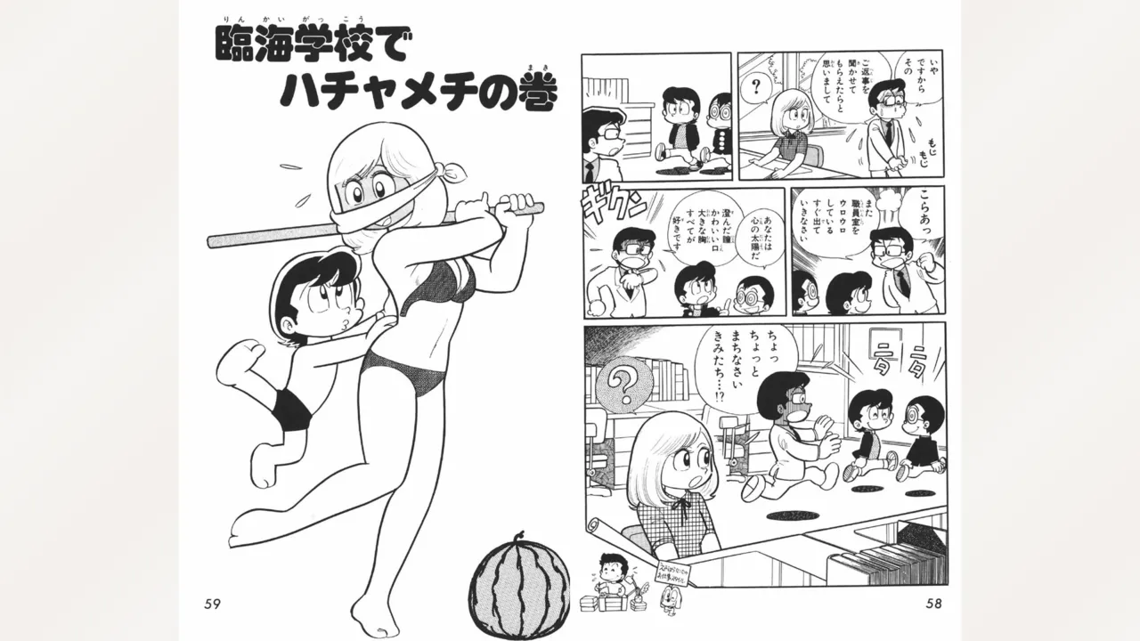 Page 30 of [Ebihara Takeshi] Maitchingu Machiko Sensei (Volume 1)