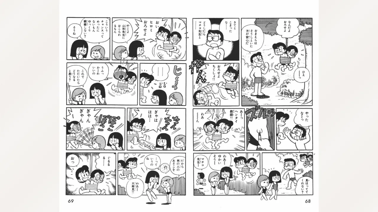 Page 35 of [Ebihara Takeshi] Maitchingu Machiko Sensei (Volume 1)