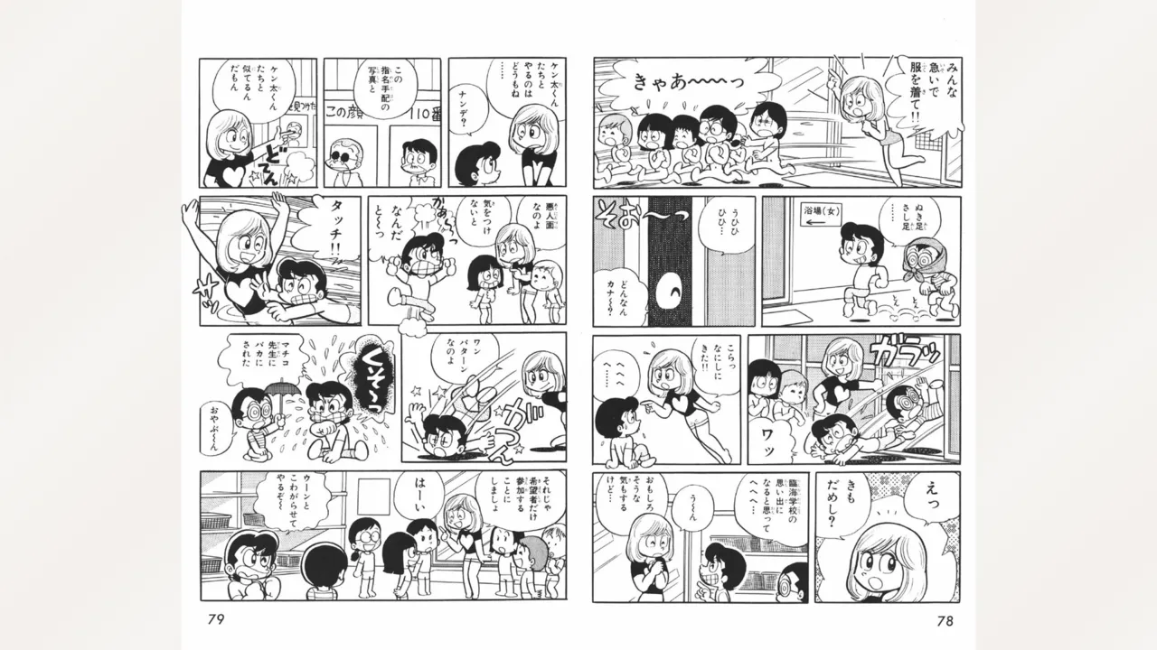 Page 40 of [Ebihara Takeshi] Maitchingu Machiko Sensei (Volume 1)