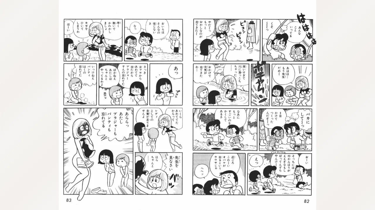 Page 42 of [Ebihara Takeshi] Maitchingu Machiko Sensei (Volume 1)