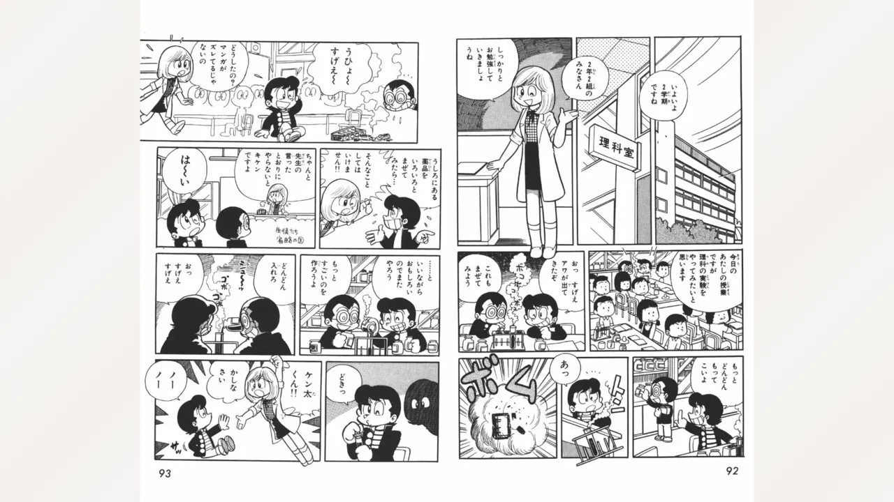 Page 47 of [Ebihara Takeshi] Maitchingu Machiko Sensei (Volume 1)