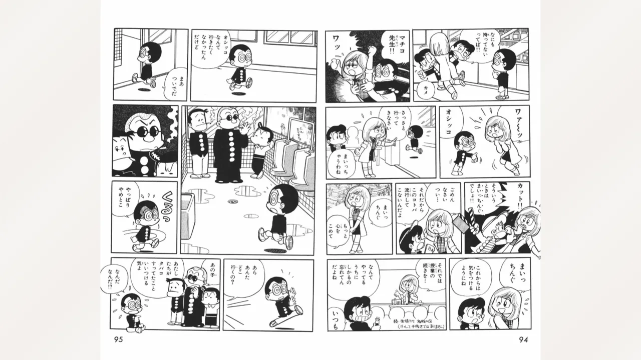 Page 48 of [Ebihara Takeshi] Maitchingu Machiko Sensei (Volume 1)
