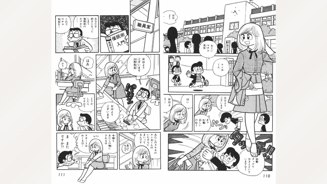 Page 56 of [Ebihara Takeshi] Maitchingu Machiko Sensei (Volume 1)
