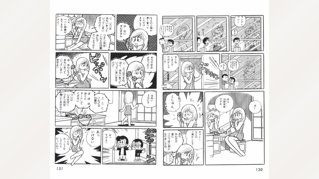 Page 66 of [Ebihara Takeshi] Maitchingu Machiko Sensei (Volume 1)