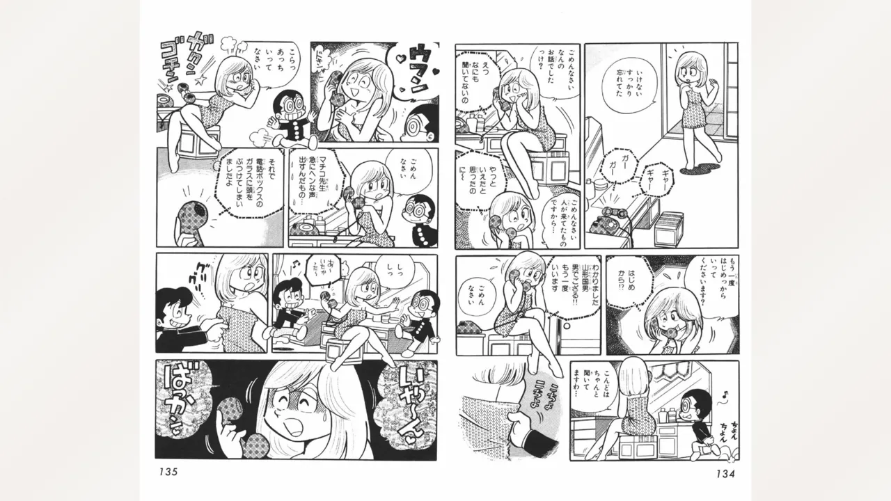 Page 68 of [Ebihara Takeshi] Maitchingu Machiko Sensei (Volume 1)