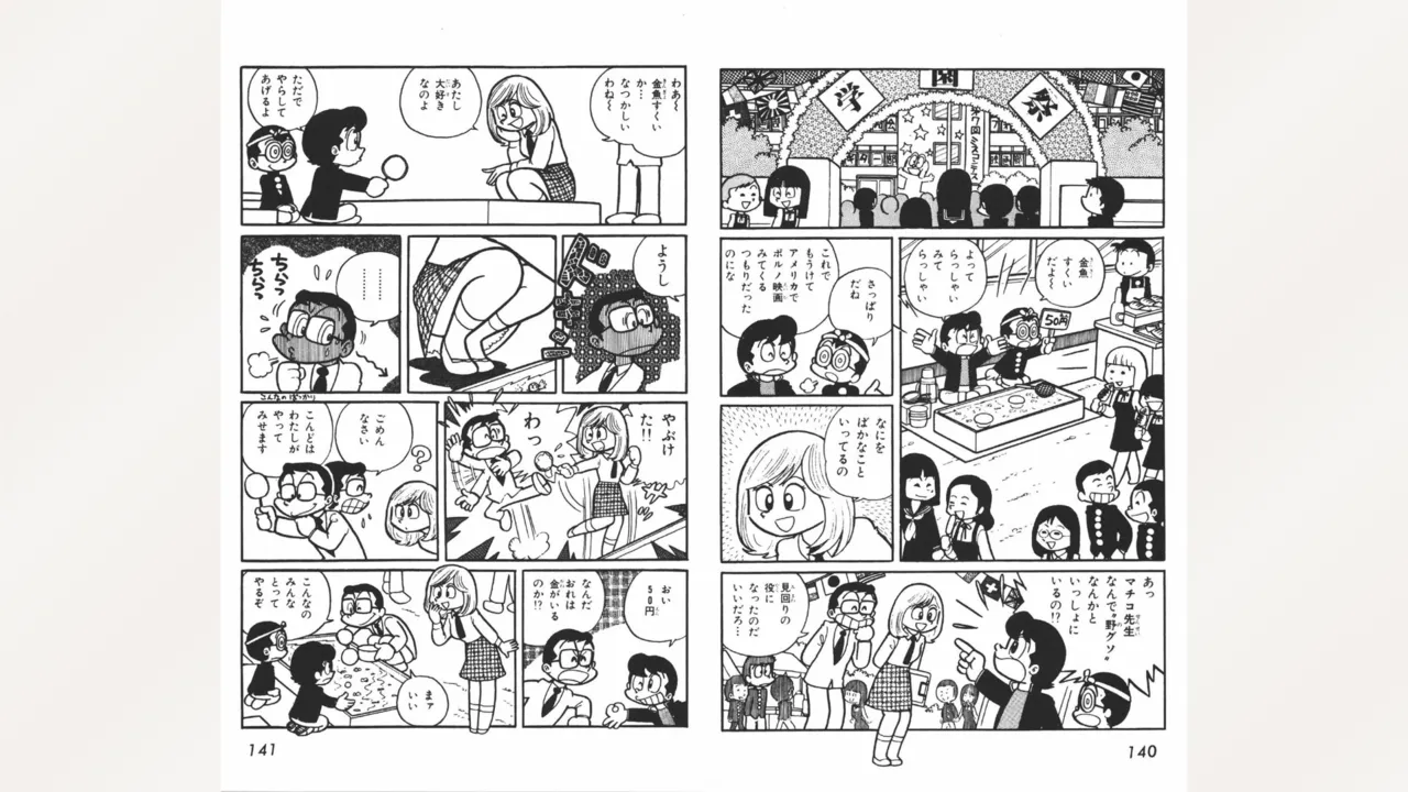 Page 71 of [Ebihara Takeshi] Maitchingu Machiko Sensei (Volume 1)