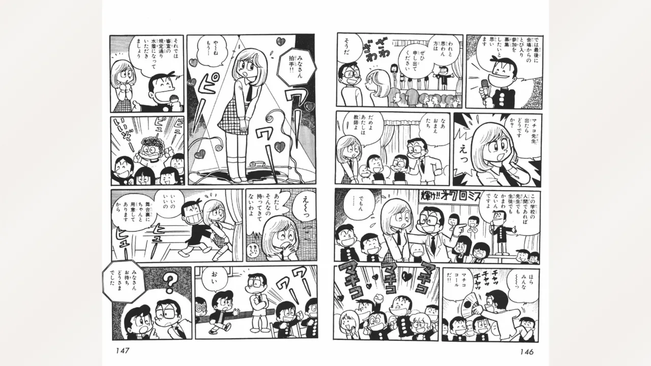 Page 74 of [Ebihara Takeshi] Maitchingu Machiko Sensei (Volume 1)