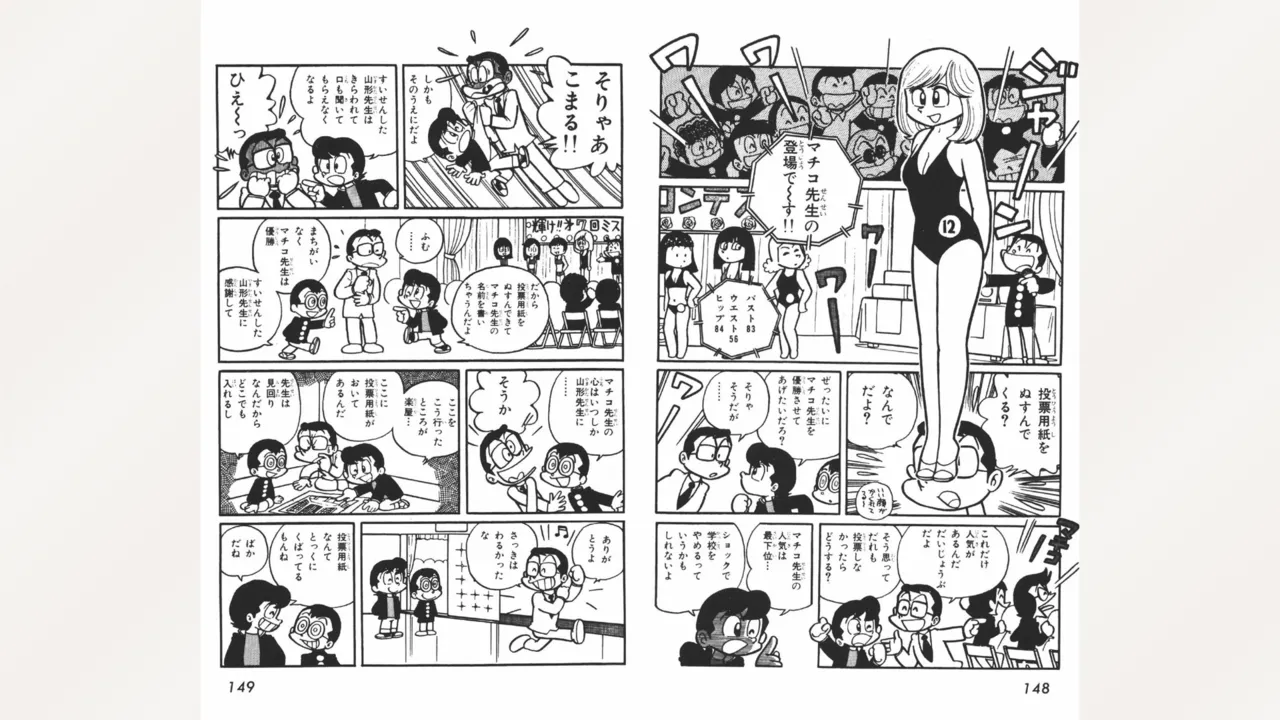 Page 75 of [Ebihara Takeshi] Maitchingu Machiko Sensei (Volume 1)