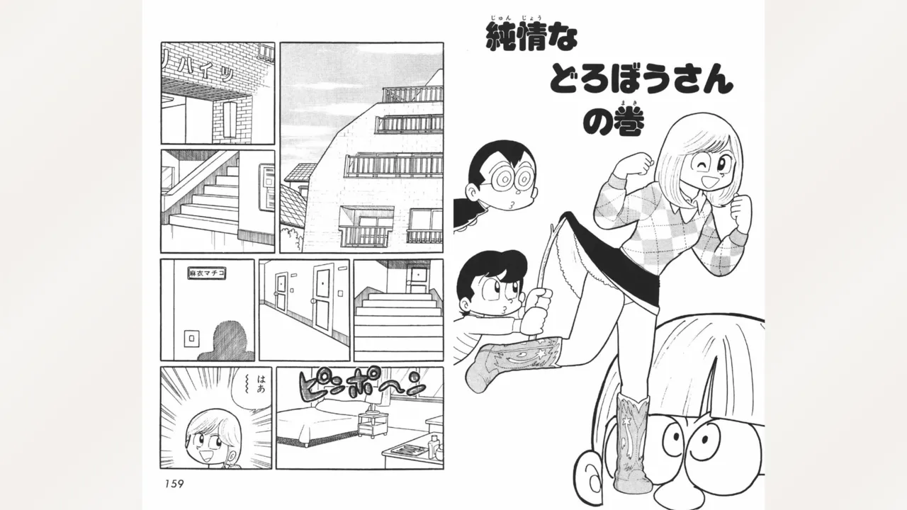 Page 80 of [Ebihara Takeshi] Maitchingu Machiko Sensei (Volume 1)