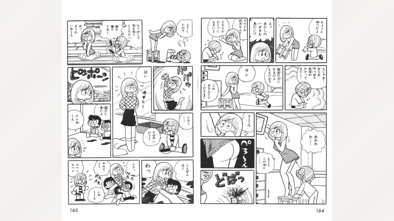 Page 83 of [Ebihara Takeshi] Maitchingu Machiko Sensei (Volume 1)