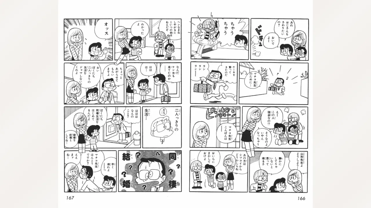 Page 84 of [Ebihara Takeshi] Maitchingu Machiko Sensei (Volume 1)