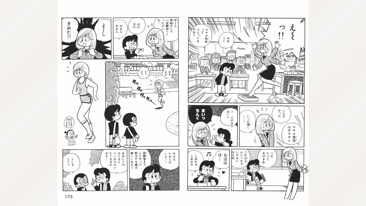 Page 88 of [Ebihara Takeshi] Maitchingu Machiko Sensei (Volume 1)